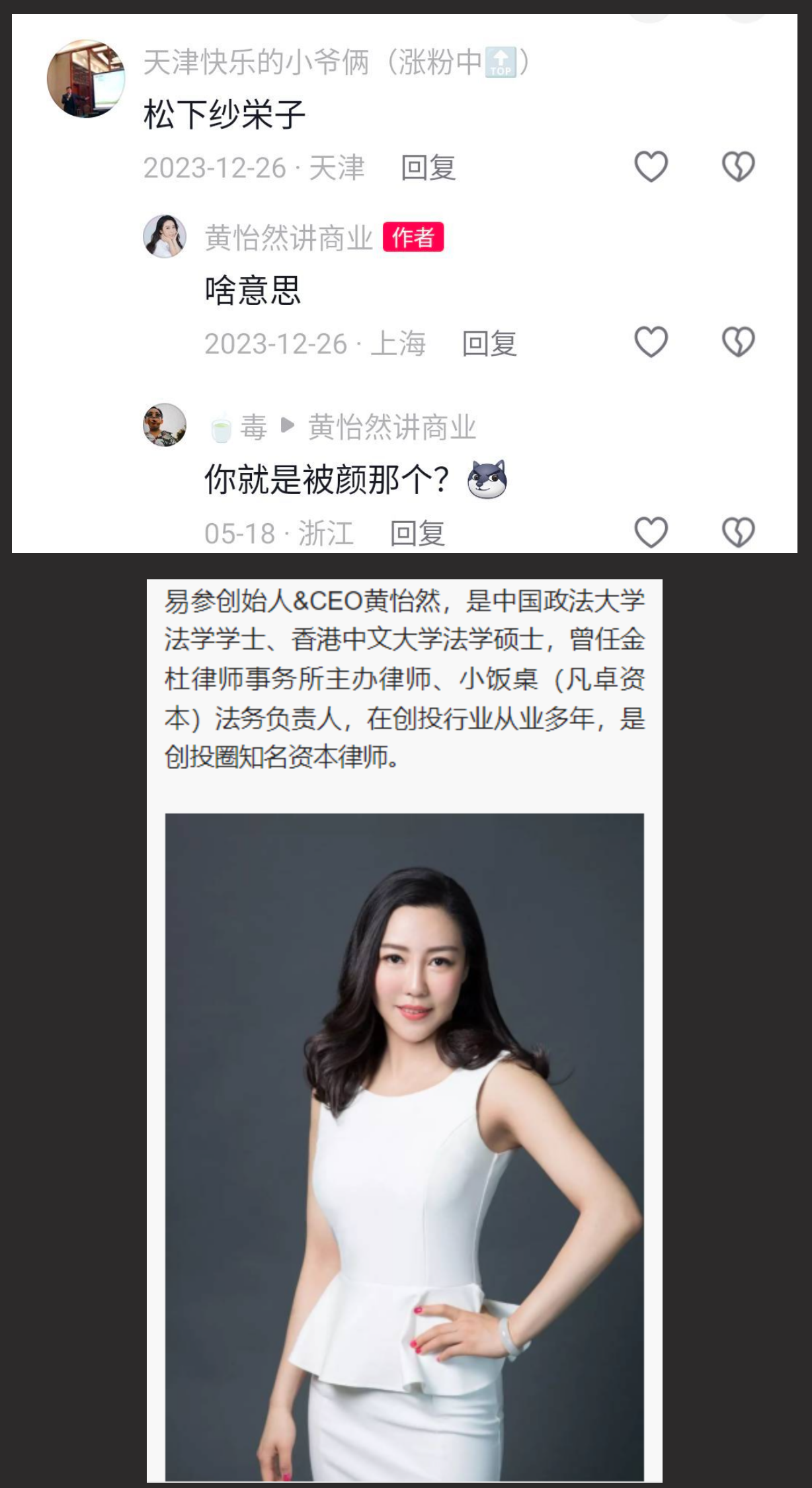 北京易参科技董事长黄怡然反差颜射曝光 女强人私底下小母狗