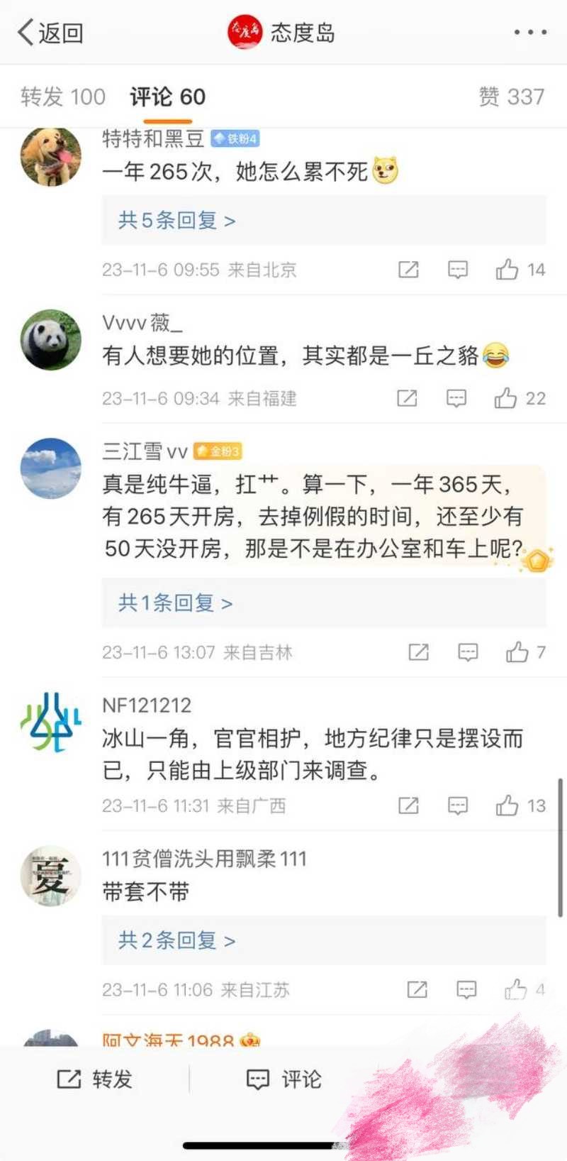 庆阳市原副市长吴丽华双规事件～卖肉上位养男人一年开房265次 平均1.37天一次