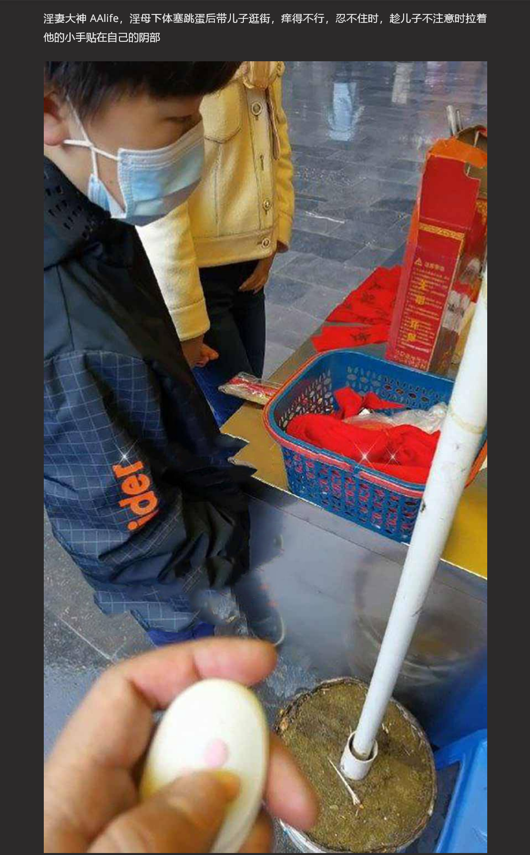 淫妻大神 AAlife 有恋子癖的淫母 看着儿子偷偷自慰 下体塞跳蛋后带儿子逛街