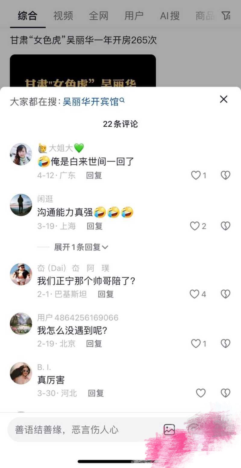 庆阳市原副市长吴丽华双规事件～卖肉上位养男人一年开房265次 平均1.37天一次