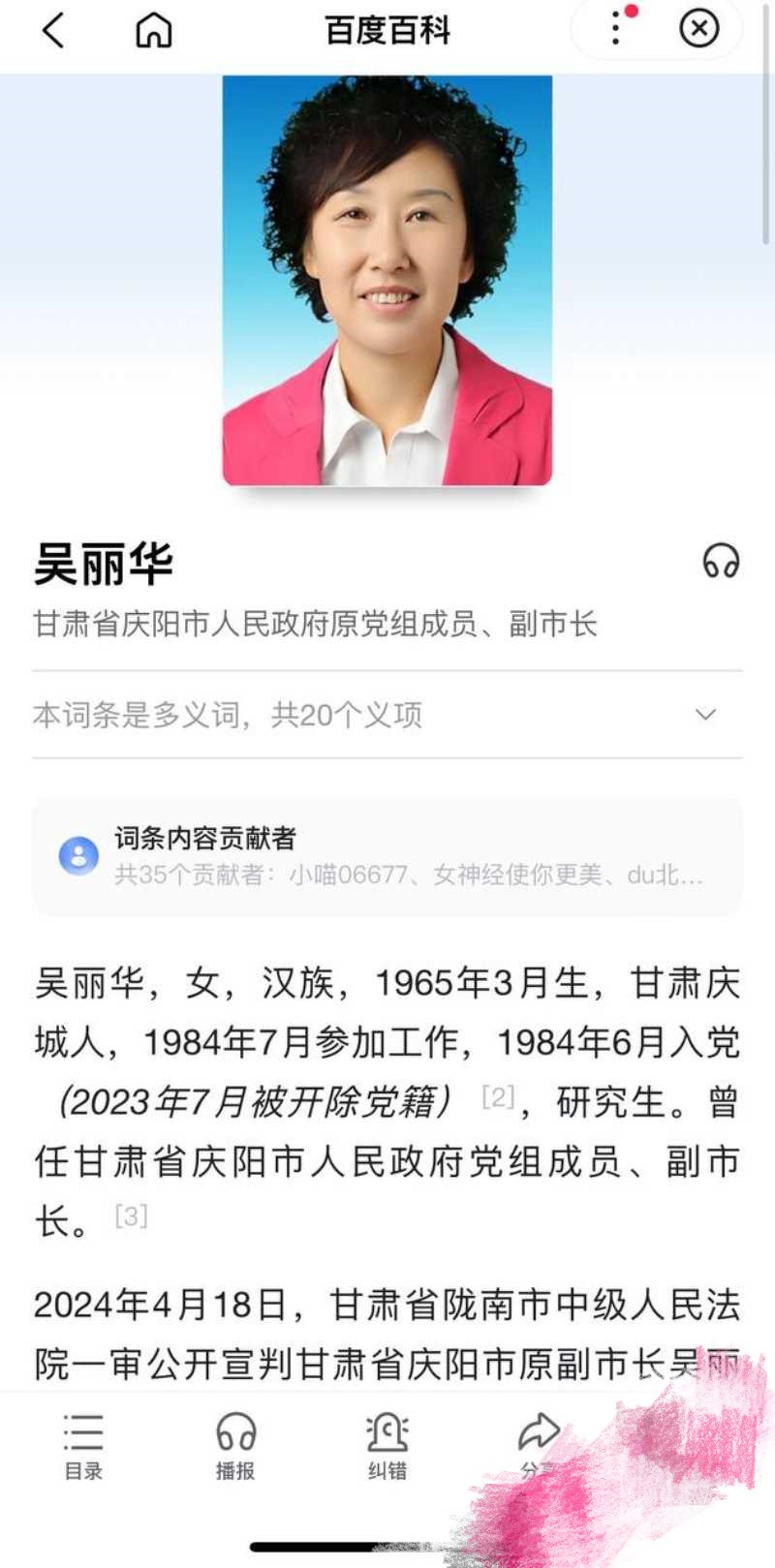 庆阳市原副市长吴丽华双规事件～卖肉上位养男人一年开房265次 平均1.37天一次