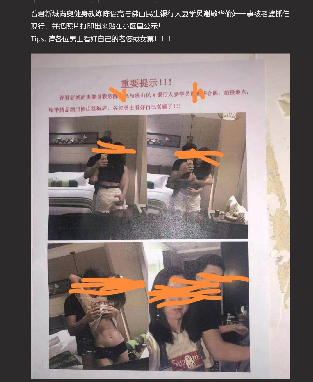 佛山民生银行人妻婚内出轨私教事件 大奶人妻谢敏华出轨健身教练陈怡亮