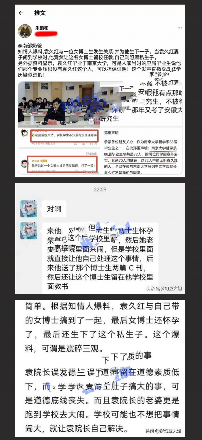 东南大学郝娜 袁久红院长的大白屁股的美女被网友找出来了 网评：院长的升职器