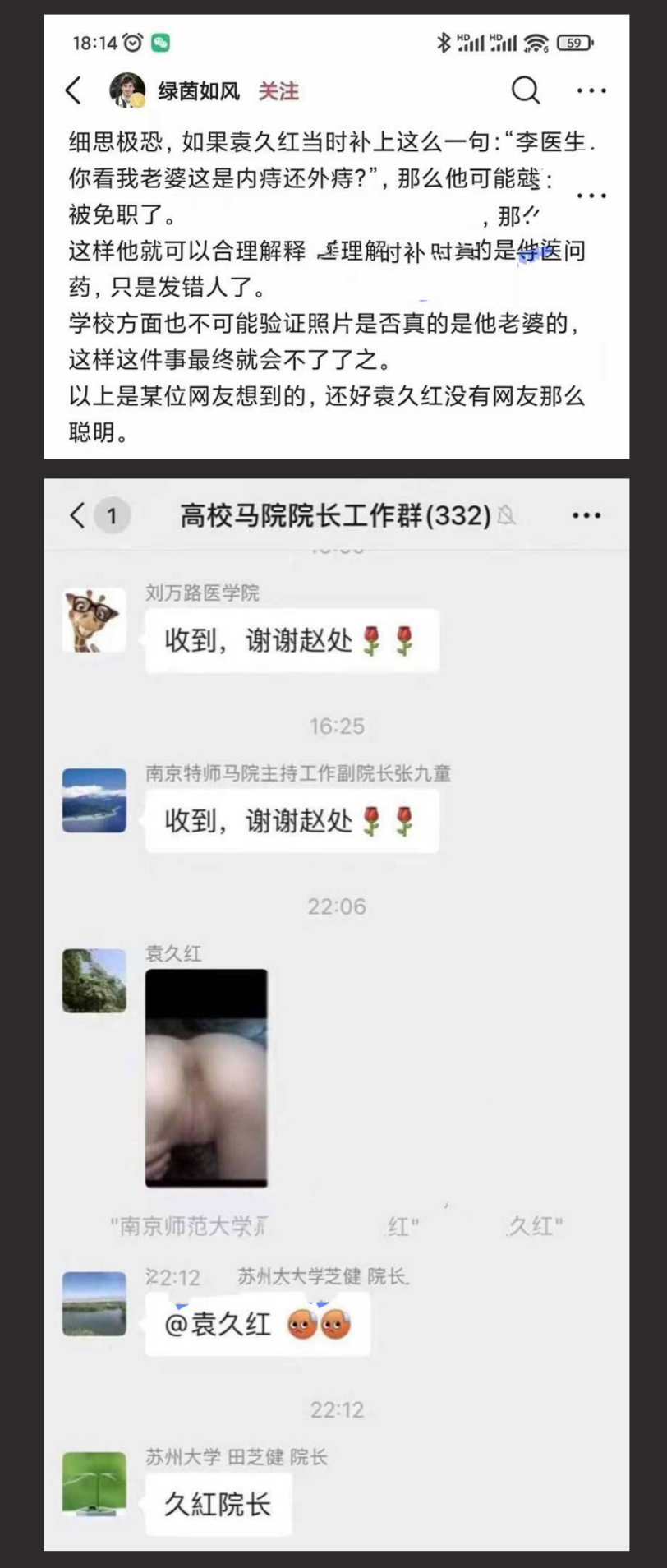 东南大学郝娜 袁久红院长的大白屁股的美女被网友找出来了 网评：院长的升职器