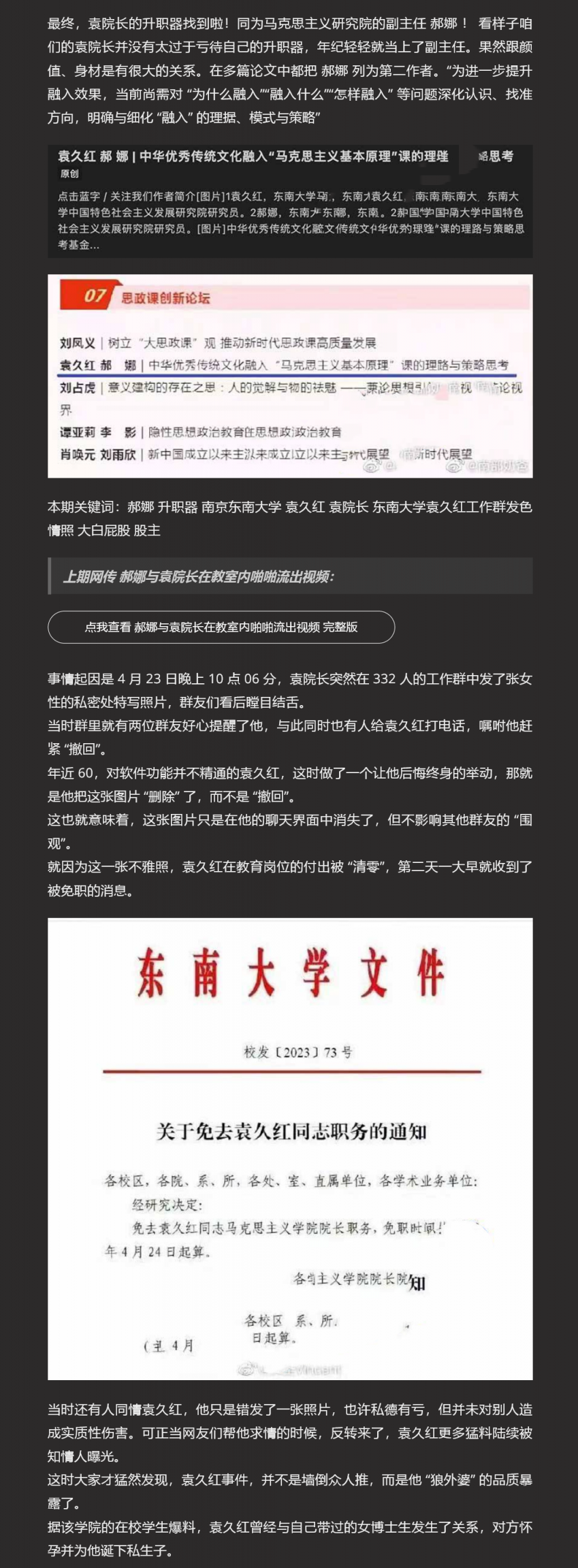 东南大学郝娜 袁久红院长的大白屁股的美女被网友找出来了 网评：院长的升职器