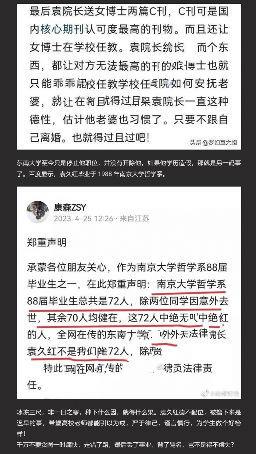 东南大学郝娜 袁久红院长的大白屁股的美女被网友找出来了 网评：院长的升职器