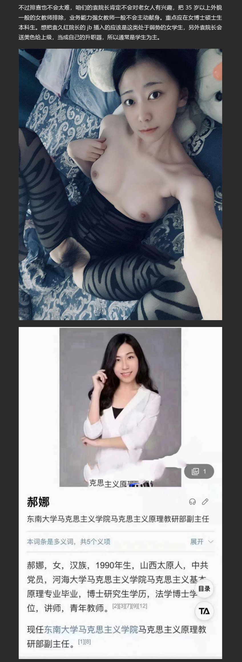 东南大学郝娜 袁久红院长的大白屁股的美女被网友找出来了 网评：院长的升职器