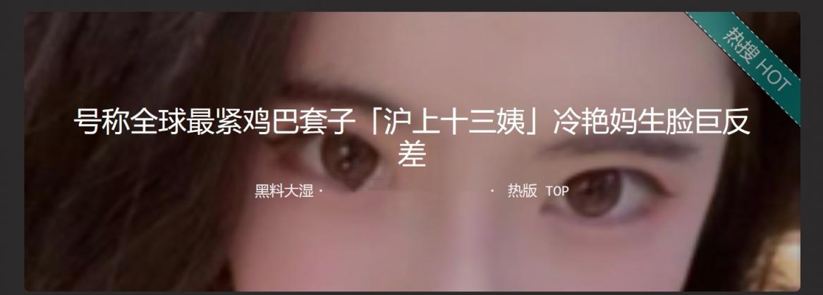 沪上十三姨自称全球最紧鸡巴套子  冷艳妈生脸拥有饱满美乳 彰显逆天反差献身金主