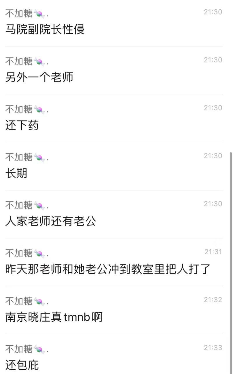 南京晓庄学院 马克思主义学院 副院长王某花式作死 潜规则性侵女同学并下药！