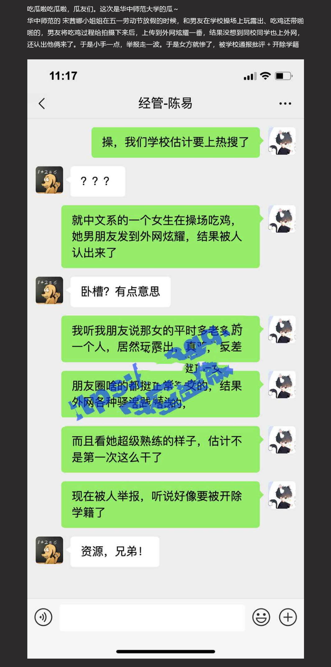华中师范大学宋茜娜 学校操场与男友露出吃鸡做爱 影响恶劣被学校通报开除学籍