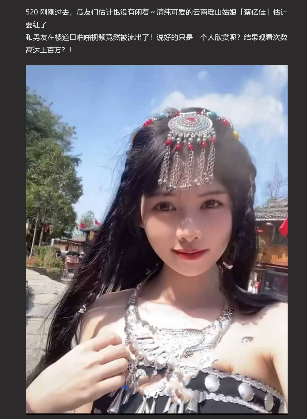 云南瑶山姑娘「蔡亿佳」清纯阿妹竟在楼道口与男友啪啪！吃鸡啪啪完整版视频流出