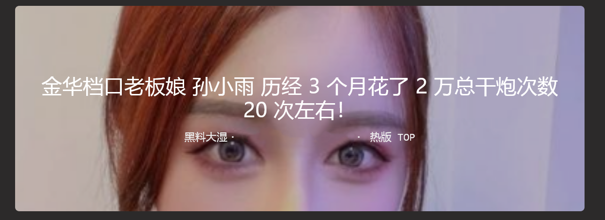 浙江金华档口老板娘 投资大概2万左右 历经3个月  干了大概20多炮左右