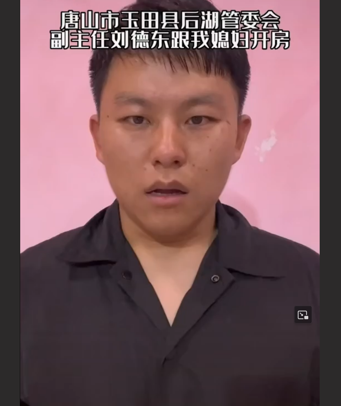 唐山市国土资源局局长 强抢民女 无视法律 当着别人女儿面做出如此之事！