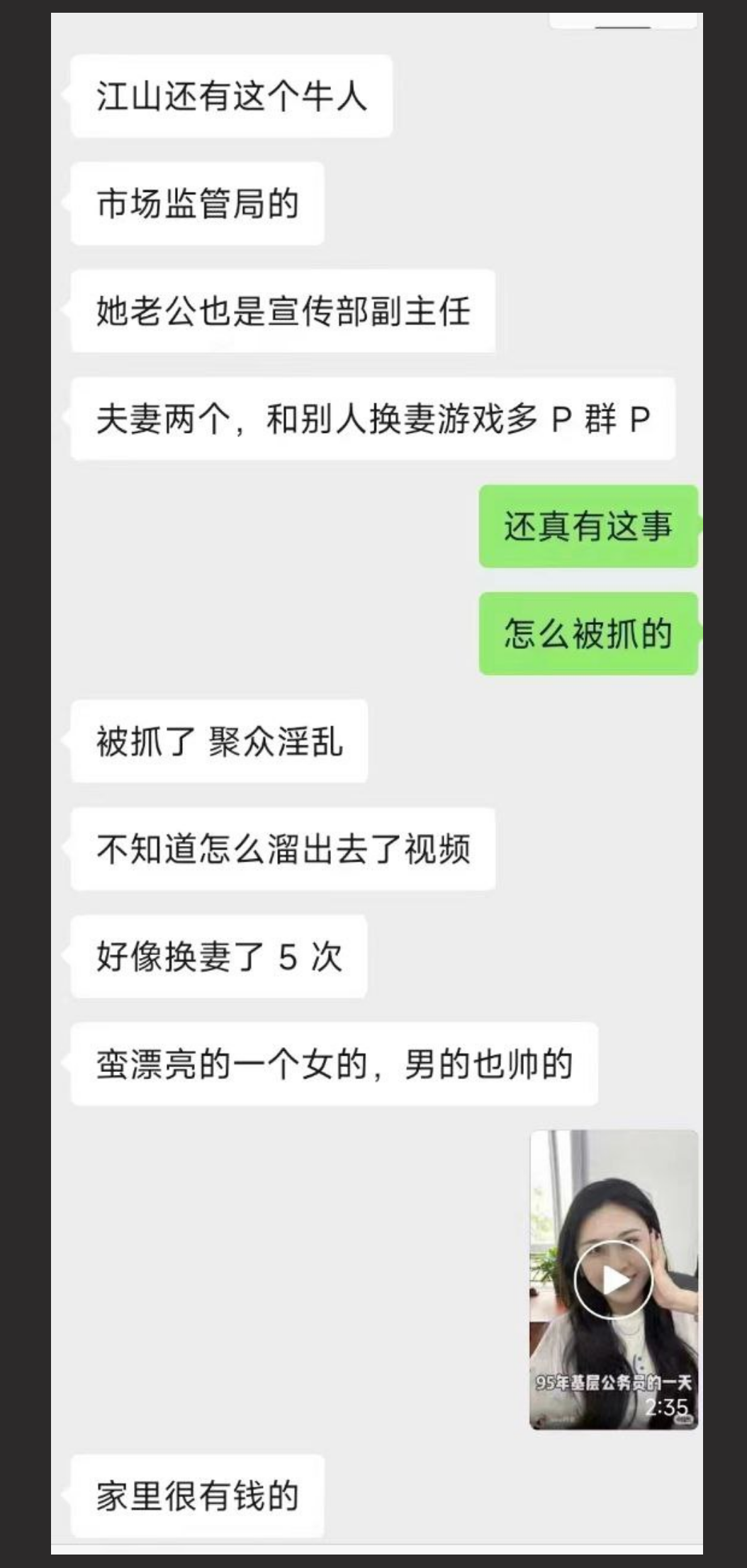 江山市市场监管局主任换妻淫趴老婆超美视频流出