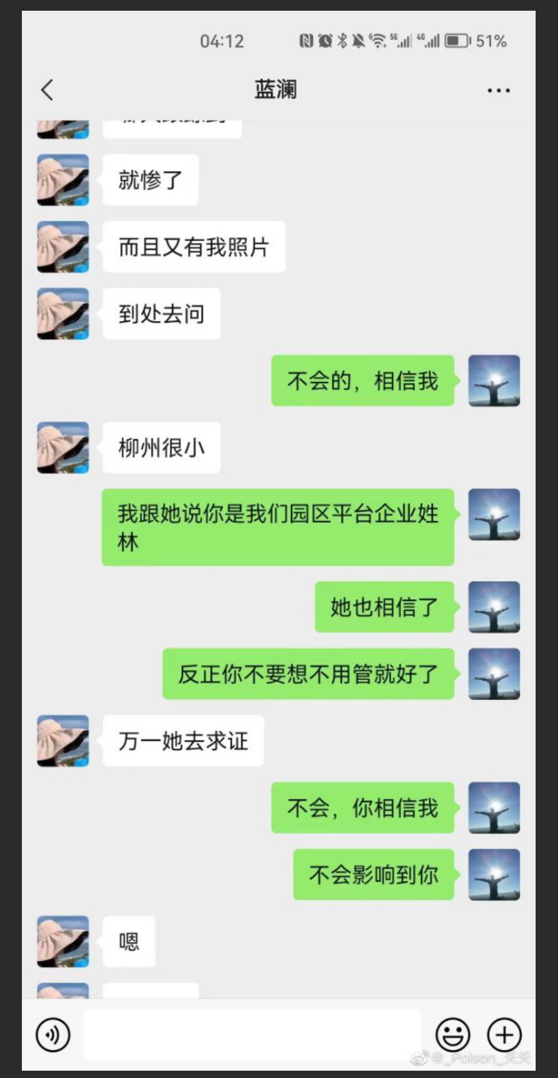 柳州工信局大瓜 梁局长出轨电信业务经理蓝澜后续 局长浴血奋战闯红灯