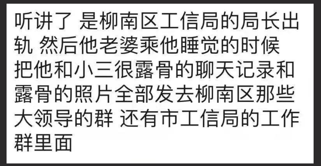 柳州工信局大瓜 梁局长出轨电信业务经理蓝澜后续 局长浴血奋战闯红灯