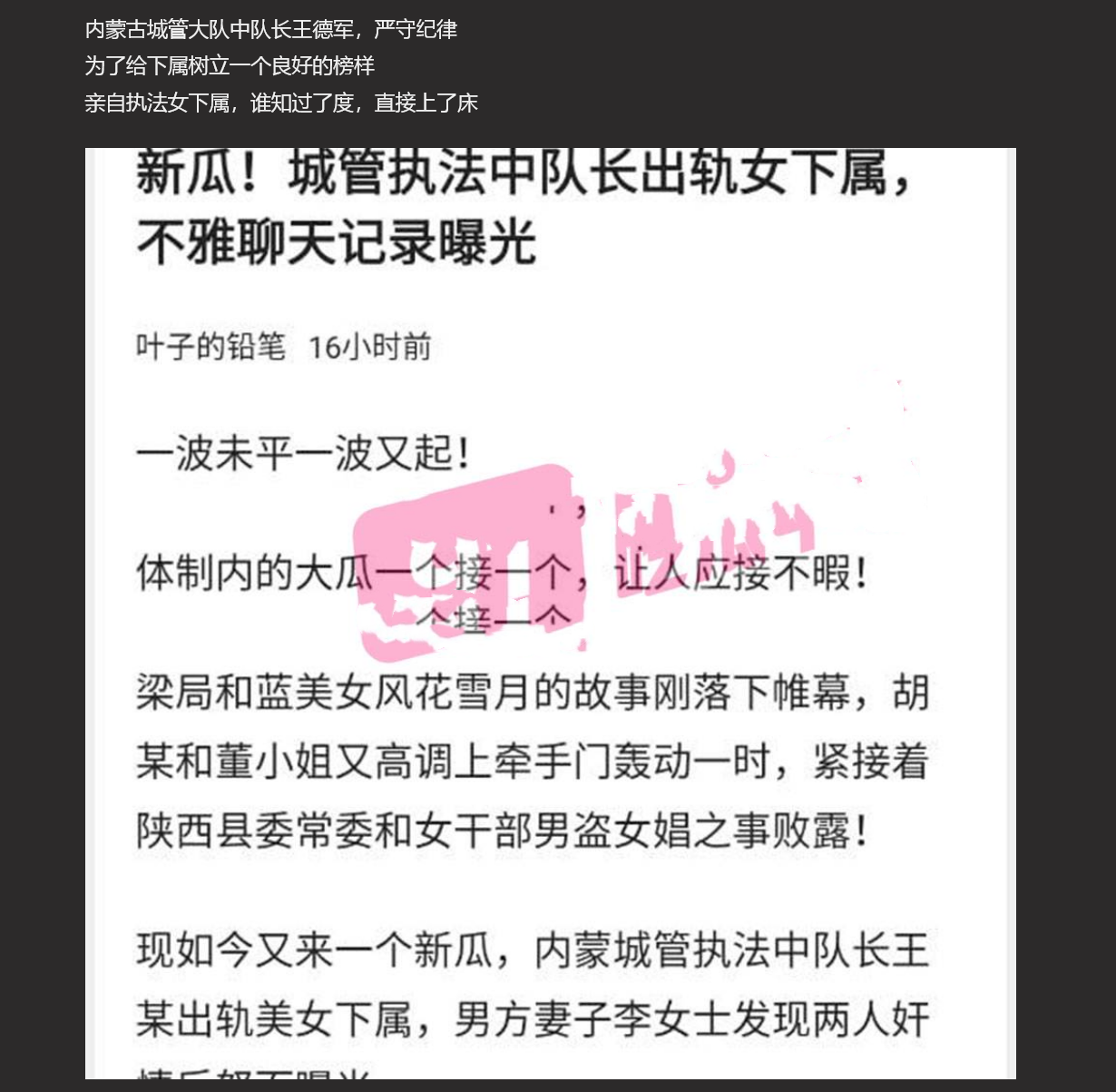 【内蒙古大瓜】城管大队申请出战  执法中队长王德军亲自 “执法” 女下属 妻子怒而曝光！