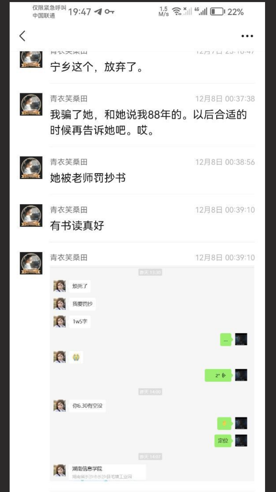 湖南信息学校众多学生妹子卖逼 明码标价 颜值高主打一个怀念青春