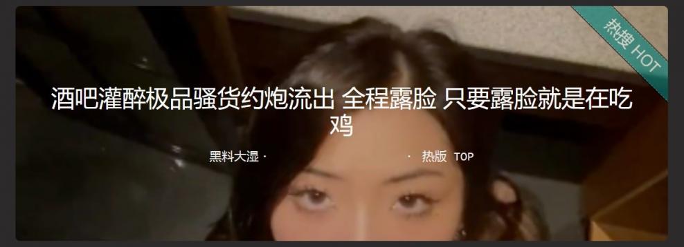 网传舞蹈老师酒吧被上海大少爷灌醉约炮全程流出 鉴定为极品骚货 全程露脸 露脸就是在吃鸡