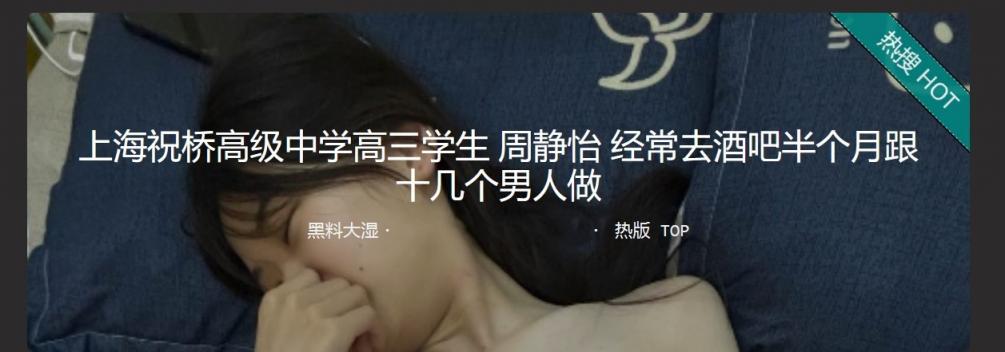 上海祝桥高级中学高三学生 周X怡 经常去酒吧 半个月跟十几个男人做