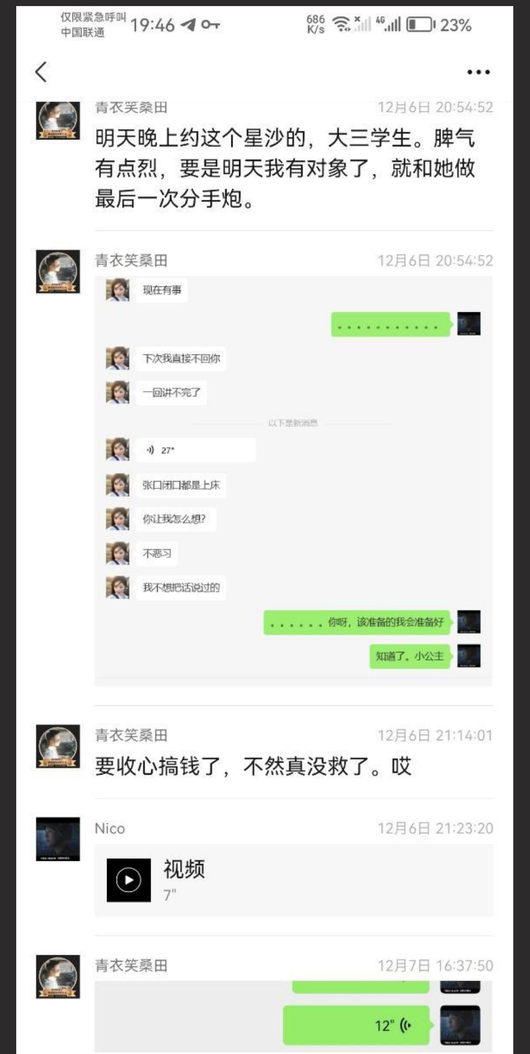 湖南信息学校众多学生妹子卖逼 明码标价 颜值高主打一个怀念青春