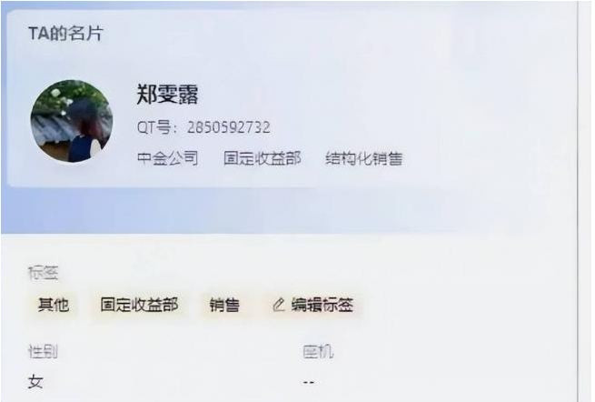 中金轻生员工郑雯露生活照曝光！漂亮又知性