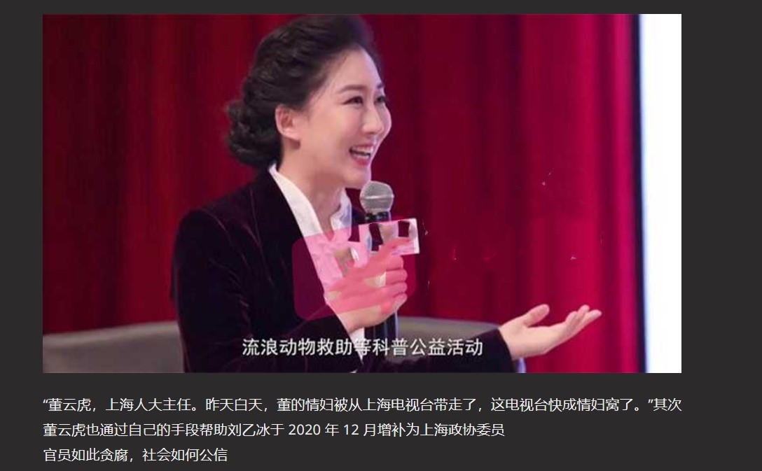 【突发大瓜】上海正部级董云虎被双规 情妇刘乙冰被带走 上海电视台成G员情妇窝【幽会视频实锤曝光】