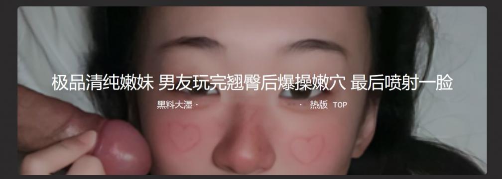 河北女大学生 男友喜欢被翘臀后爆操嫩穴 颜值很不错 极品嫩妹 自拍视频遭泄露