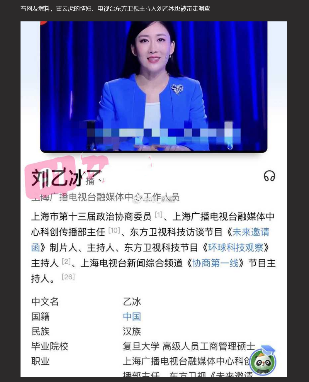 【突发大瓜】上海正部级董云虎被双规 情妇刘乙冰被带走 上海电视台成G员情妇窝【幽会视频实锤曝光】