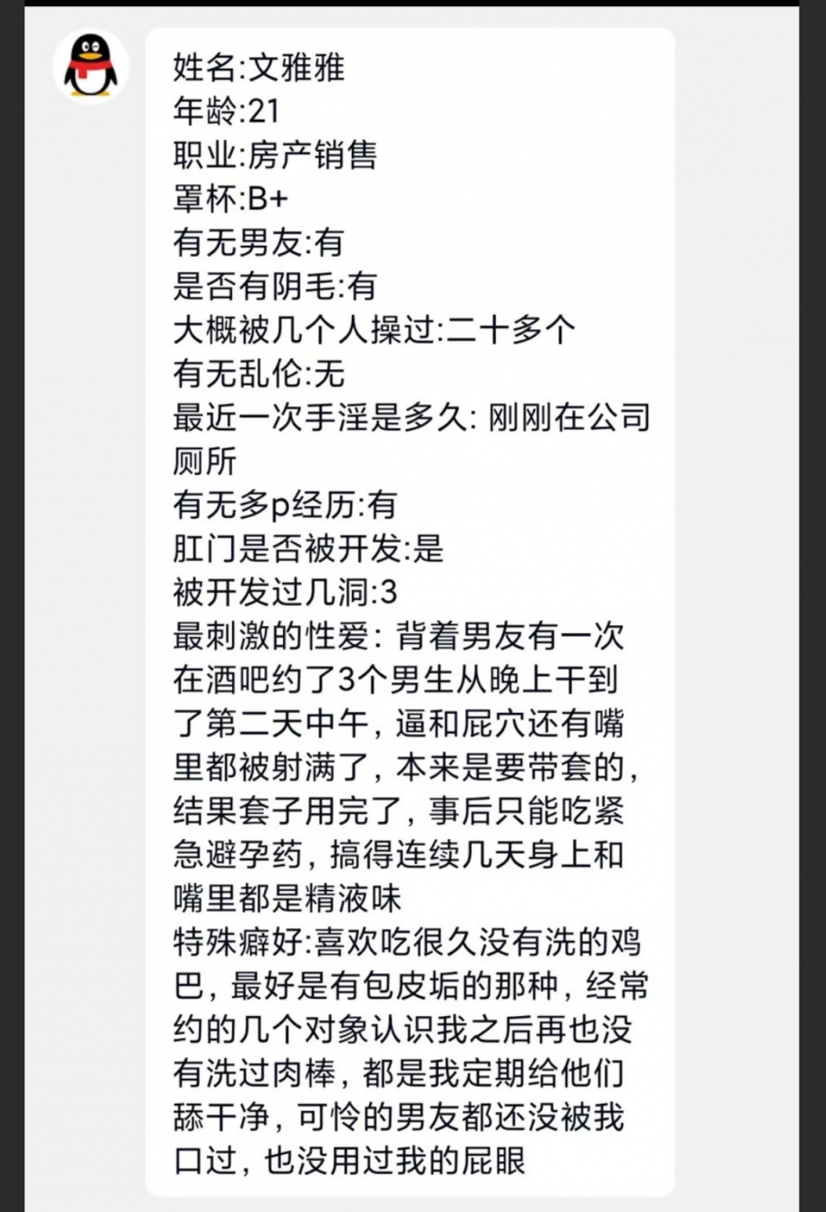 武汉房产销售文雅雅 外表甜美乖乖女 内心反差母狗的典范 摆着姿势操烂的骚货