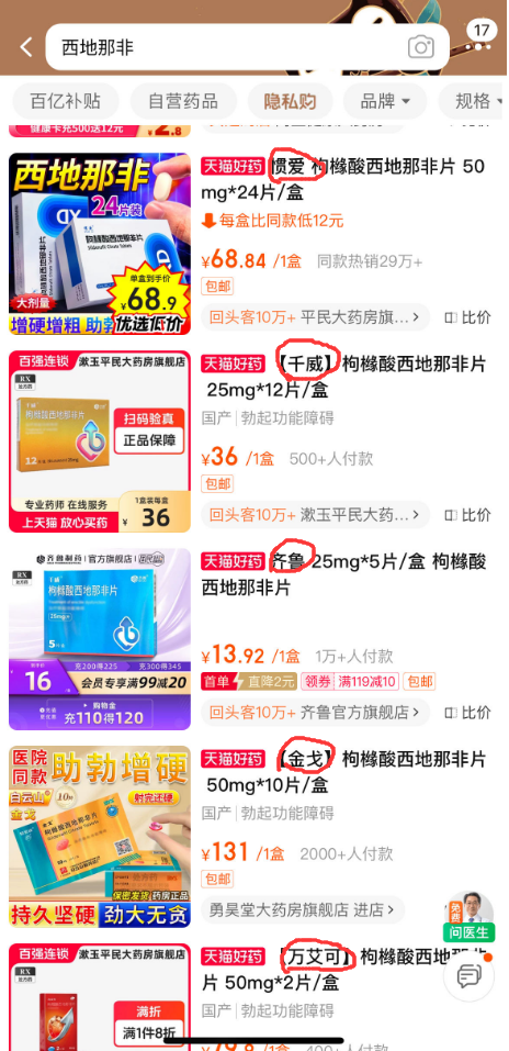 延时和硬度那些吃过的药，干一夜都不带软的！仅供参考！