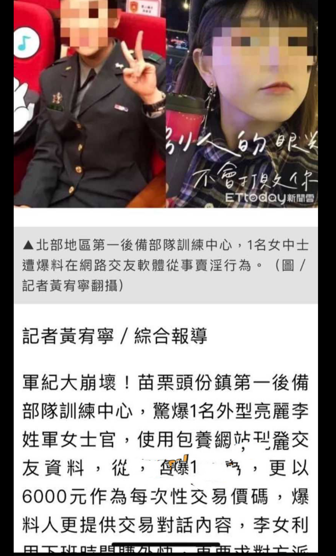 台湾女士官李语涵被爆兼职卖淫 并且与已婚男军官暧昧不清 卖淫每次收6000新台币