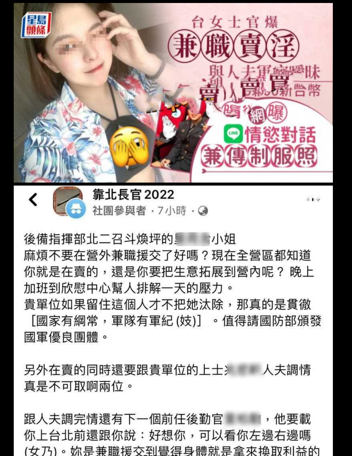 台湾女士官李语涵被爆兼职卖淫 并且与已婚男军官暧昧不清 卖淫每次收6000新台币