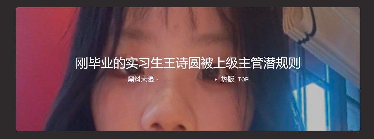 刚毕业的实习生王诗圆被上级主管潜规则 逼着人家背叛男友开房