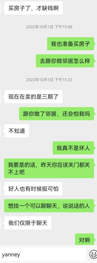 与同单元楼上女邻居的一段露水情缘