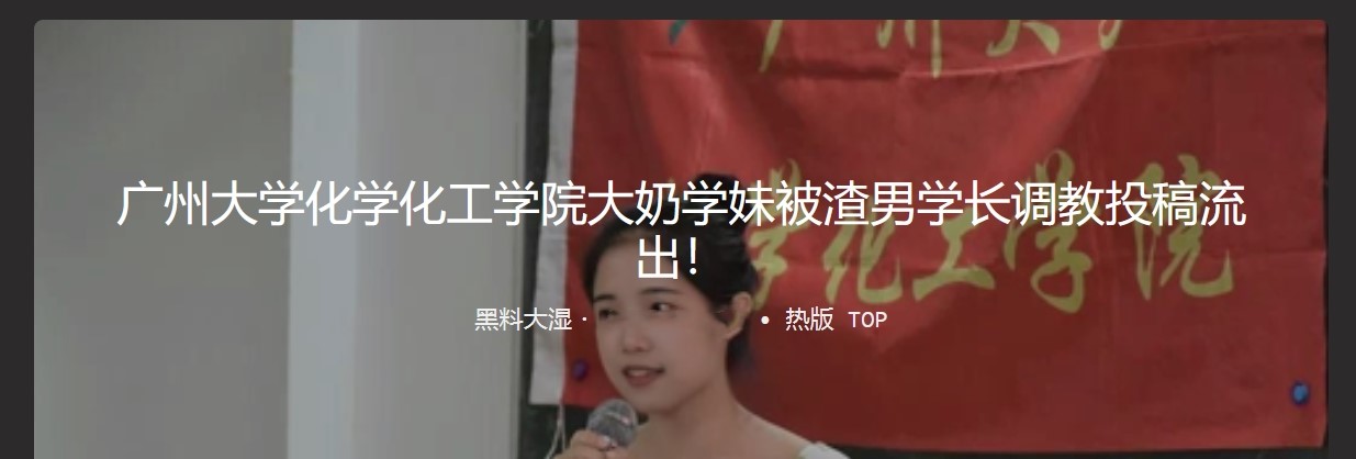 广州大学化学化工学院大奶学妹被渣男学长各种性爱调教 趁着奶大为所欲为