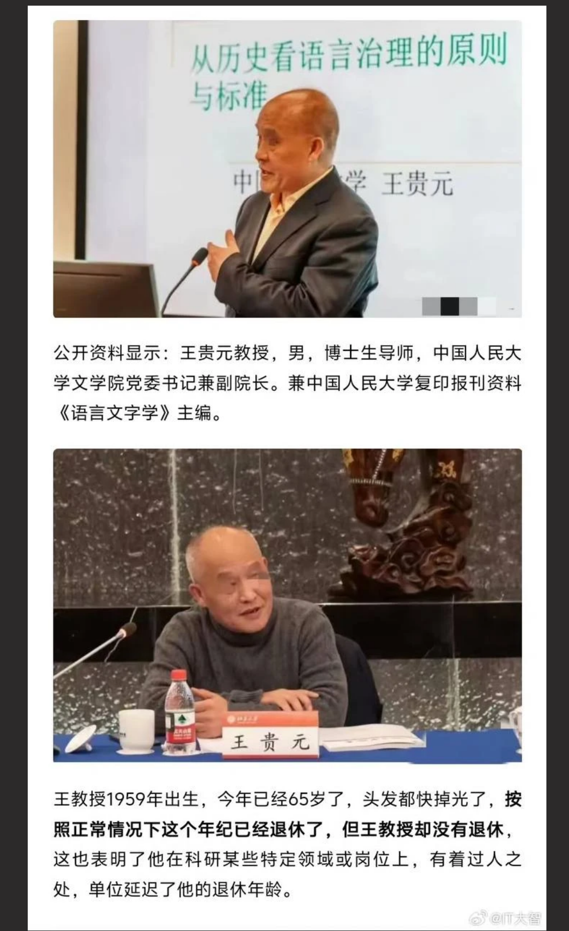 中国人民大学教授 王贵元 猥亵女学生 59分钟视频曝光 涉嫌性骚扰 强制猥亵女博士生