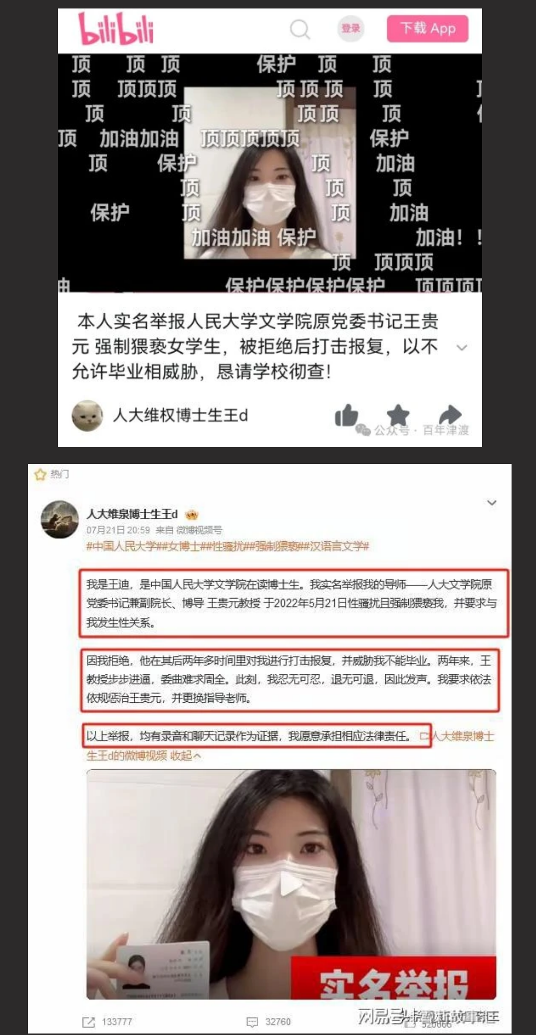 中国人民大学教授 王贵元 猥亵女学生 59分钟视频曝光 涉嫌性骚扰 强制猥亵女博士生