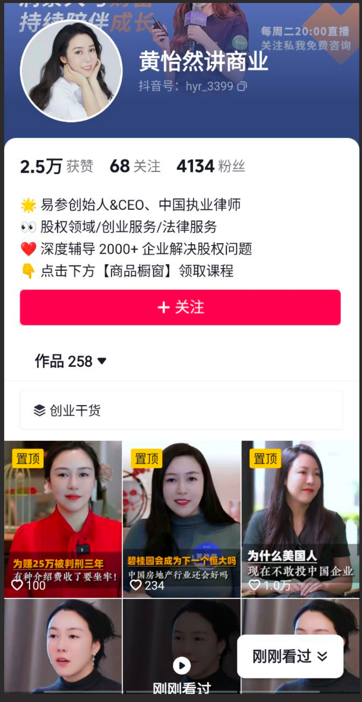 北京易参科技董事长 黄怡然反差颜射曝光 女强人私底下小母狗