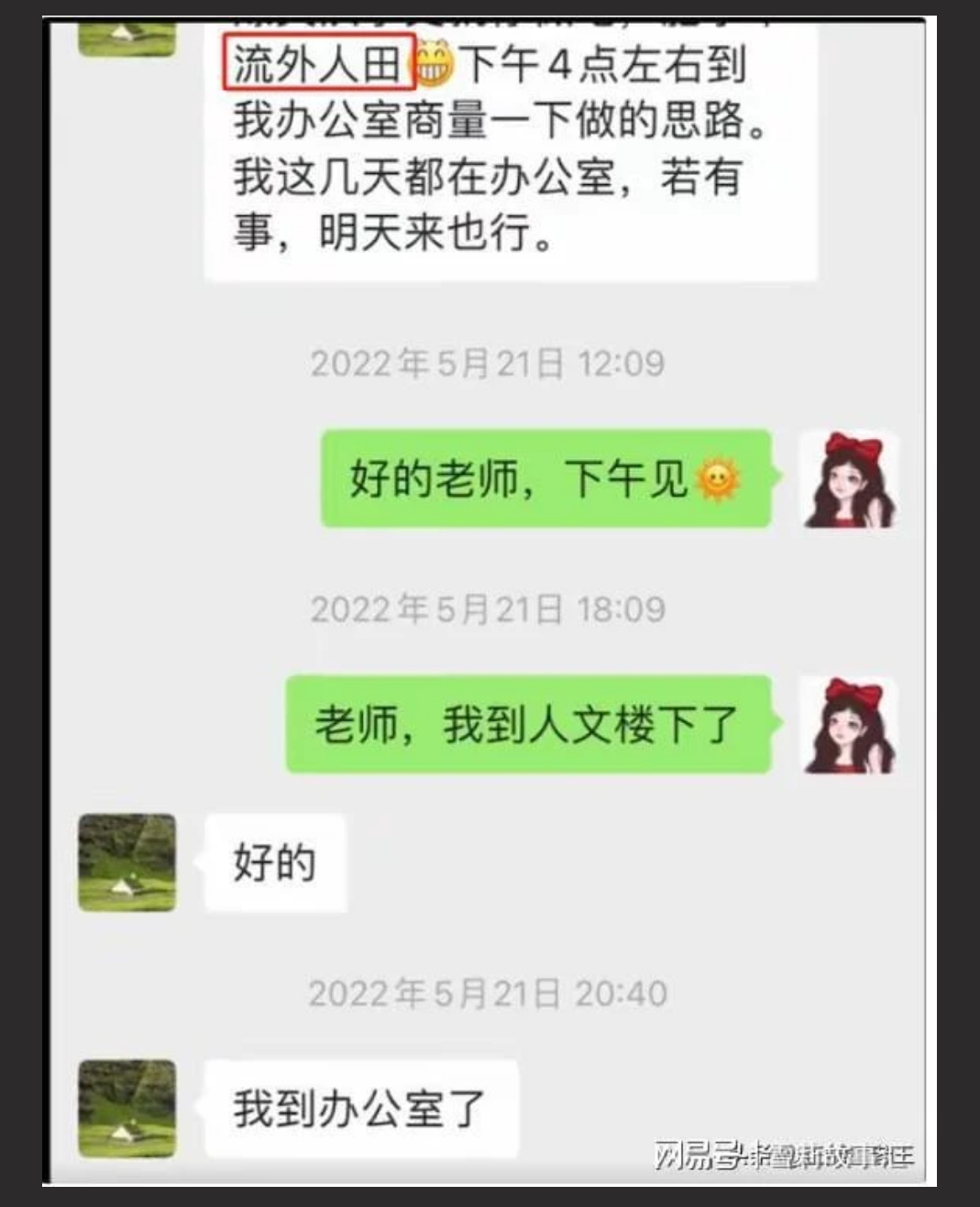 中国人民大学教授 王贵元 猥亵女学生 59分钟视频曝光 涉嫌性骚扰 强制猥亵女博士生