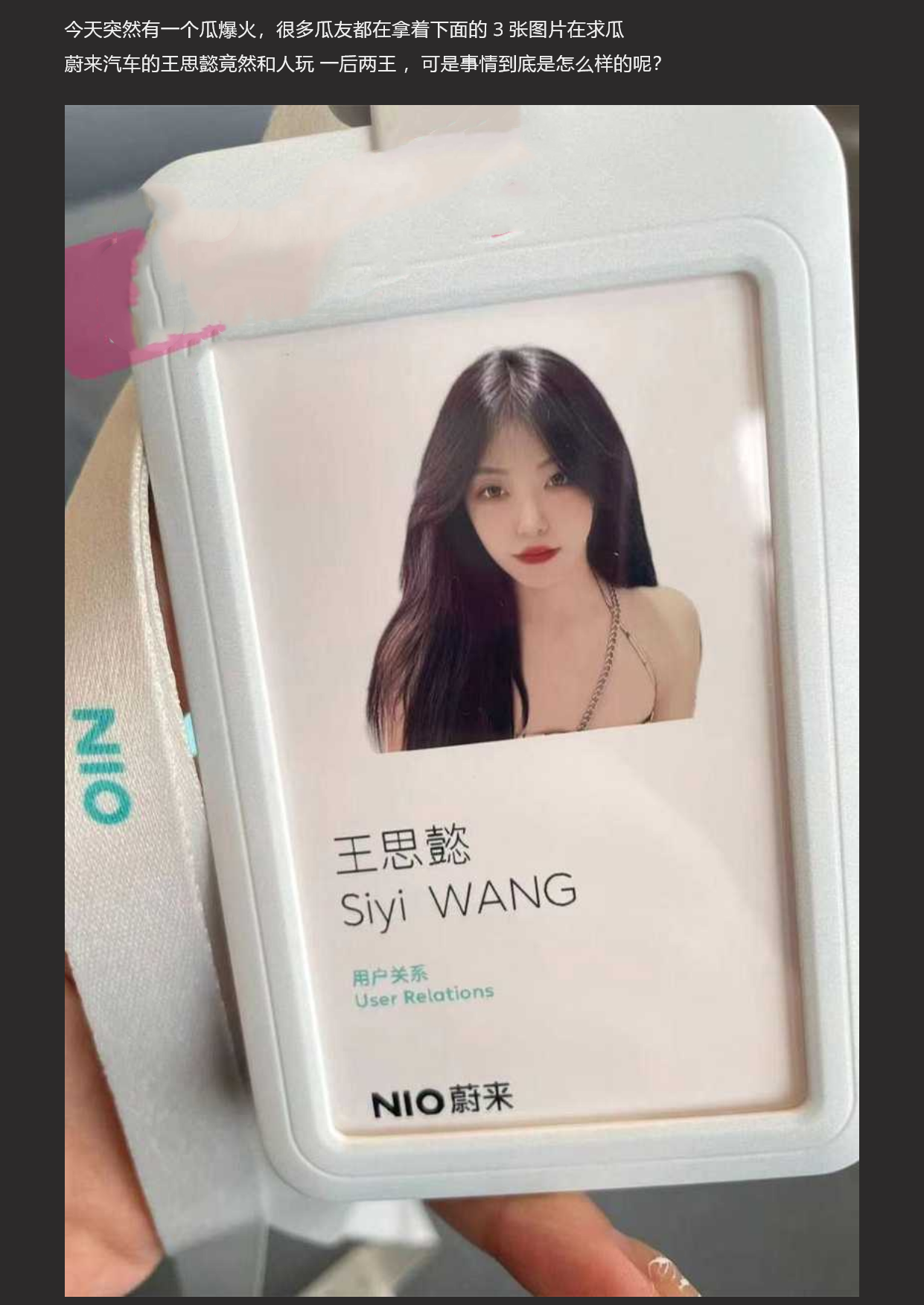 蔚来汽车王思懿 老公为升职献出老婆 没想到上司喜欢玩 3P 一后两王好惬意 吃瓜独家爆料