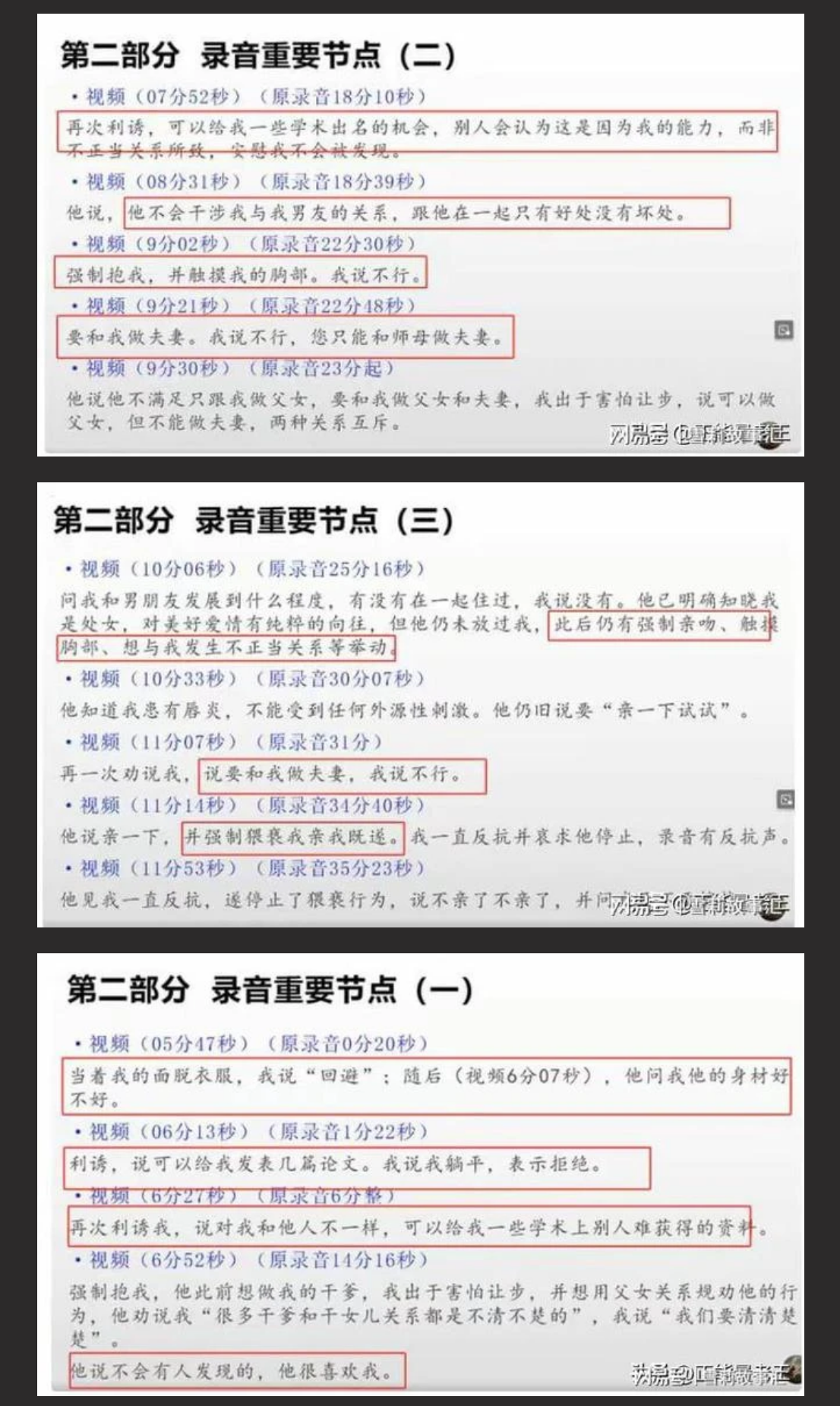 中国人民大学教授 王贵元 猥亵女学生 59分钟视频曝光 涉嫌性骚扰 强制猥亵女博士生