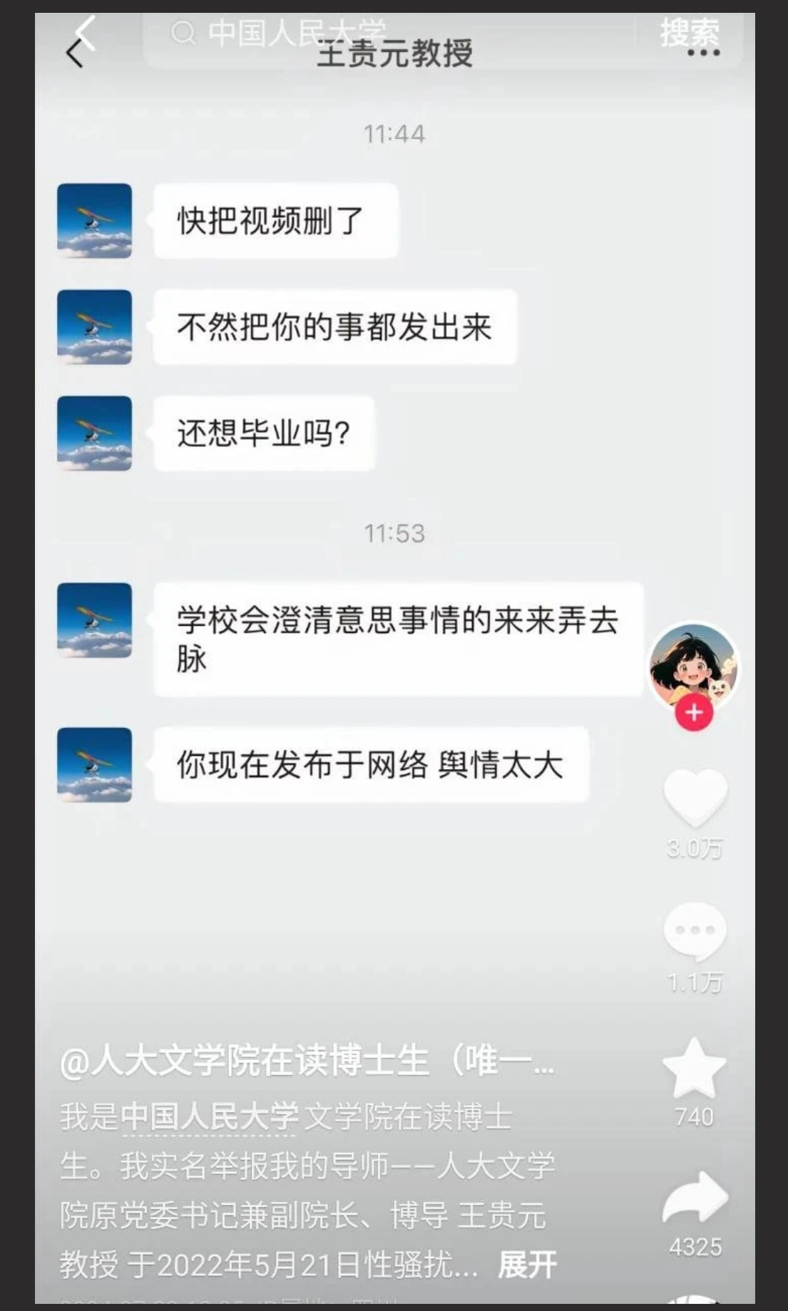 中国人民大学教授 王贵元 猥亵女学生 59分钟视频曝光 涉嫌性骚扰 强制猥亵女博士生