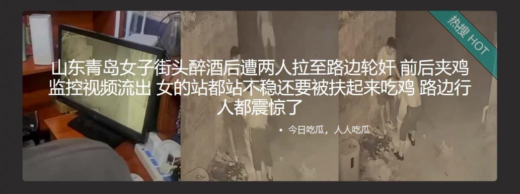 山东青岛女子街头醉酒后遭两人拉至路边轮奸 前后夹鸡监控视频流出 女的站都站不稳还要被扶起来吃鸡