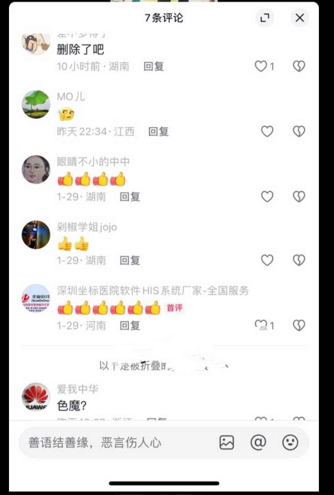 湖南省人民医院淫王色魔 陈胶 医术高超却也淫他人妻 全网爆料送他上热搜榜