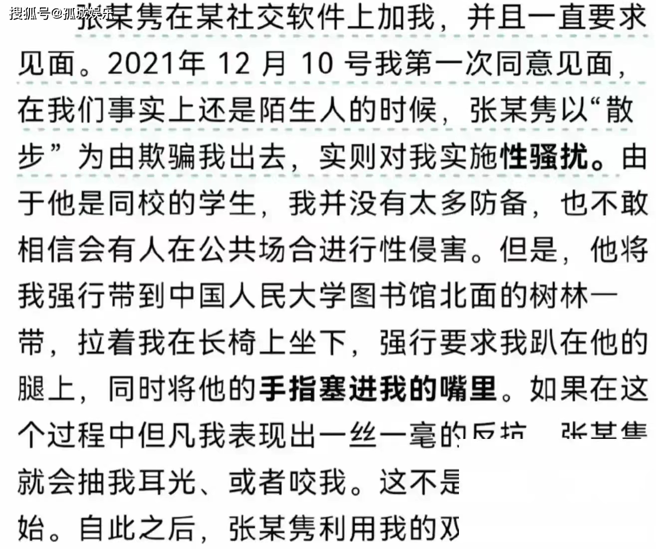 人大女生万婧妍实名举报校友强奸猥亵