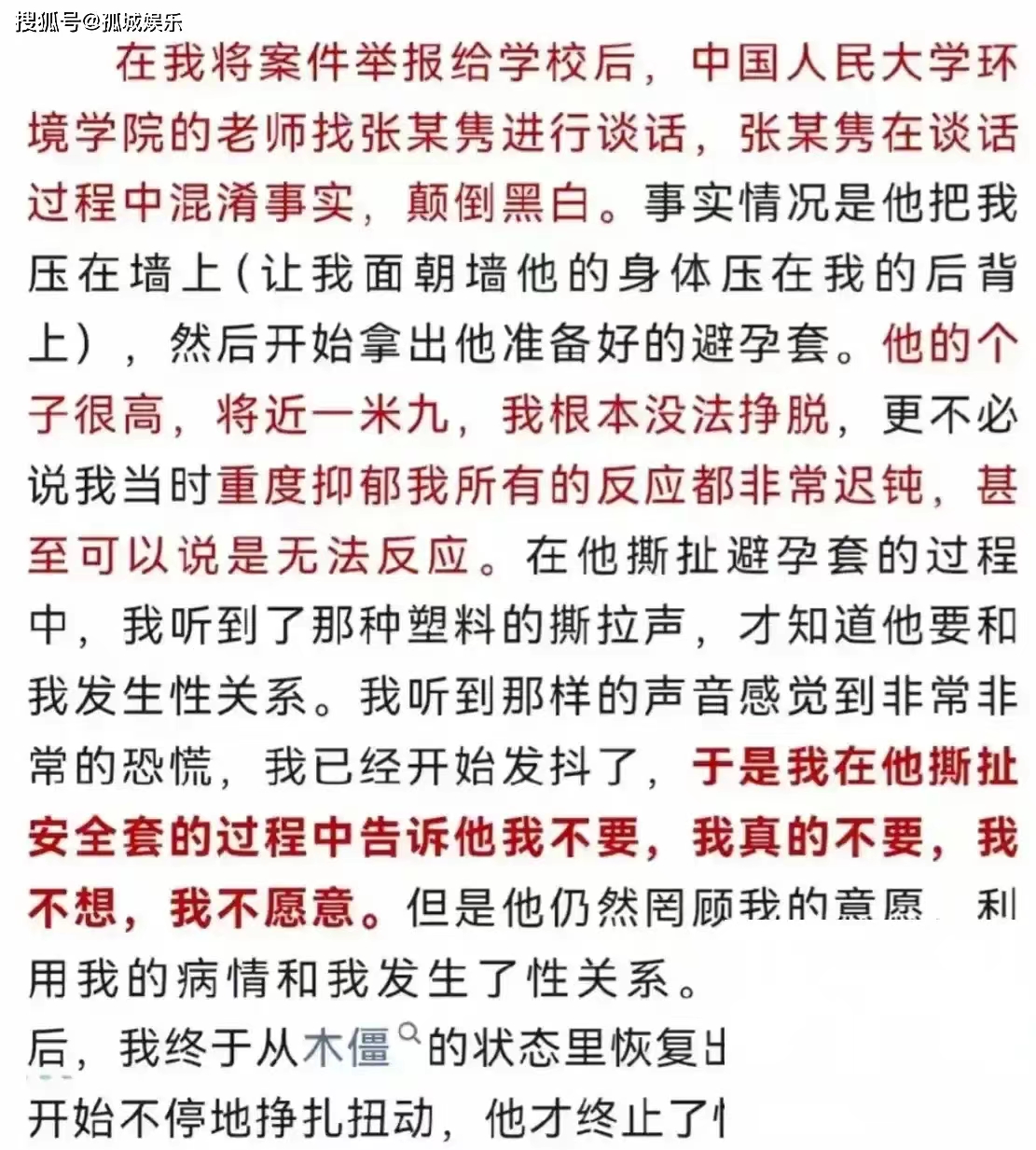 人大女生万婧妍实名举报校友强奸猥亵