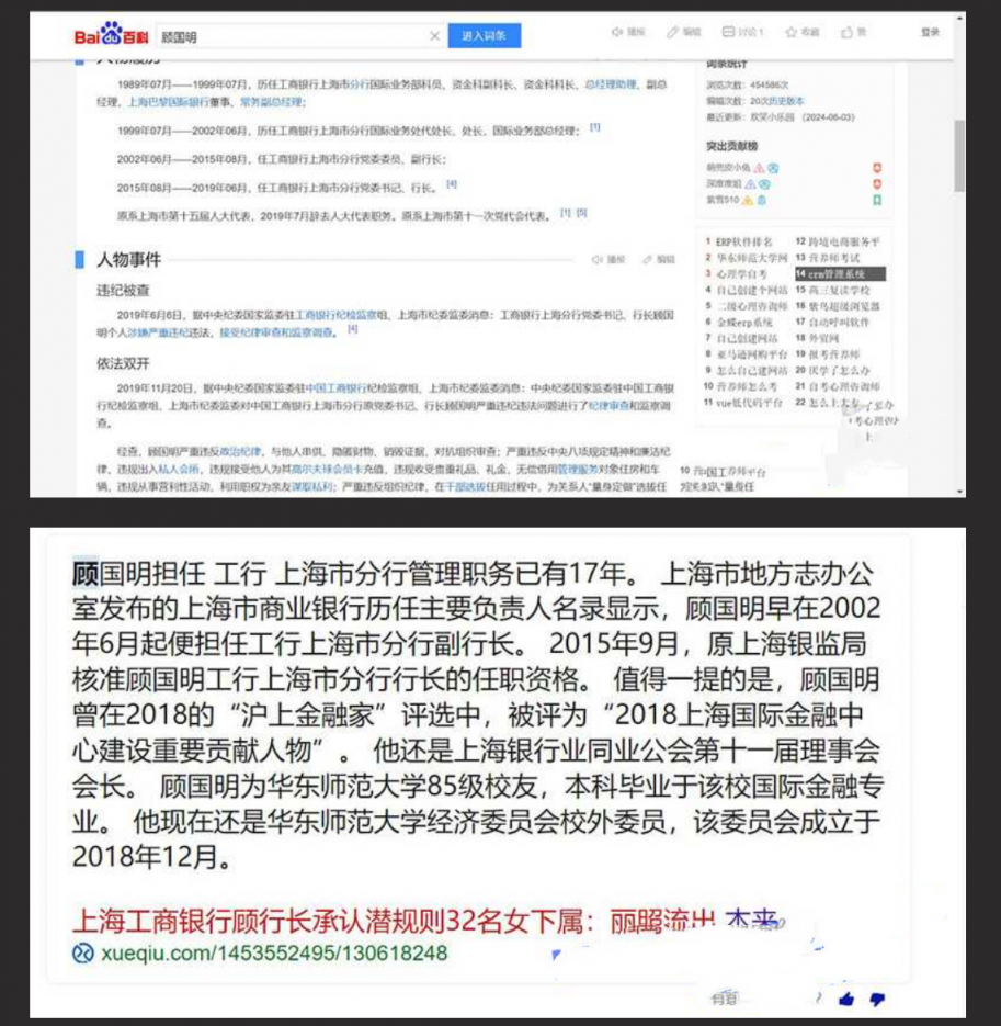 上海工商银行行长 顾国明被爆出 后宫佳丽三十二个 漂亮情妇个个穿黑丝 真羡慕选妃行长的每一天