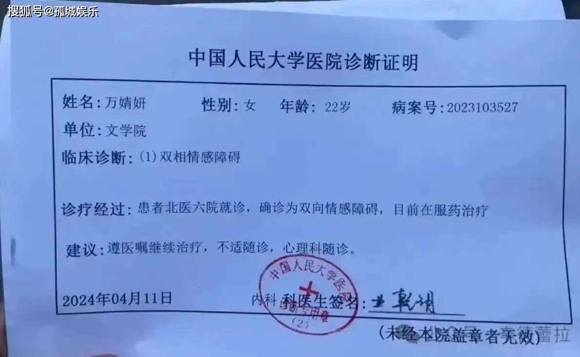 人大女生万婧妍实名举报校友强奸猥亵