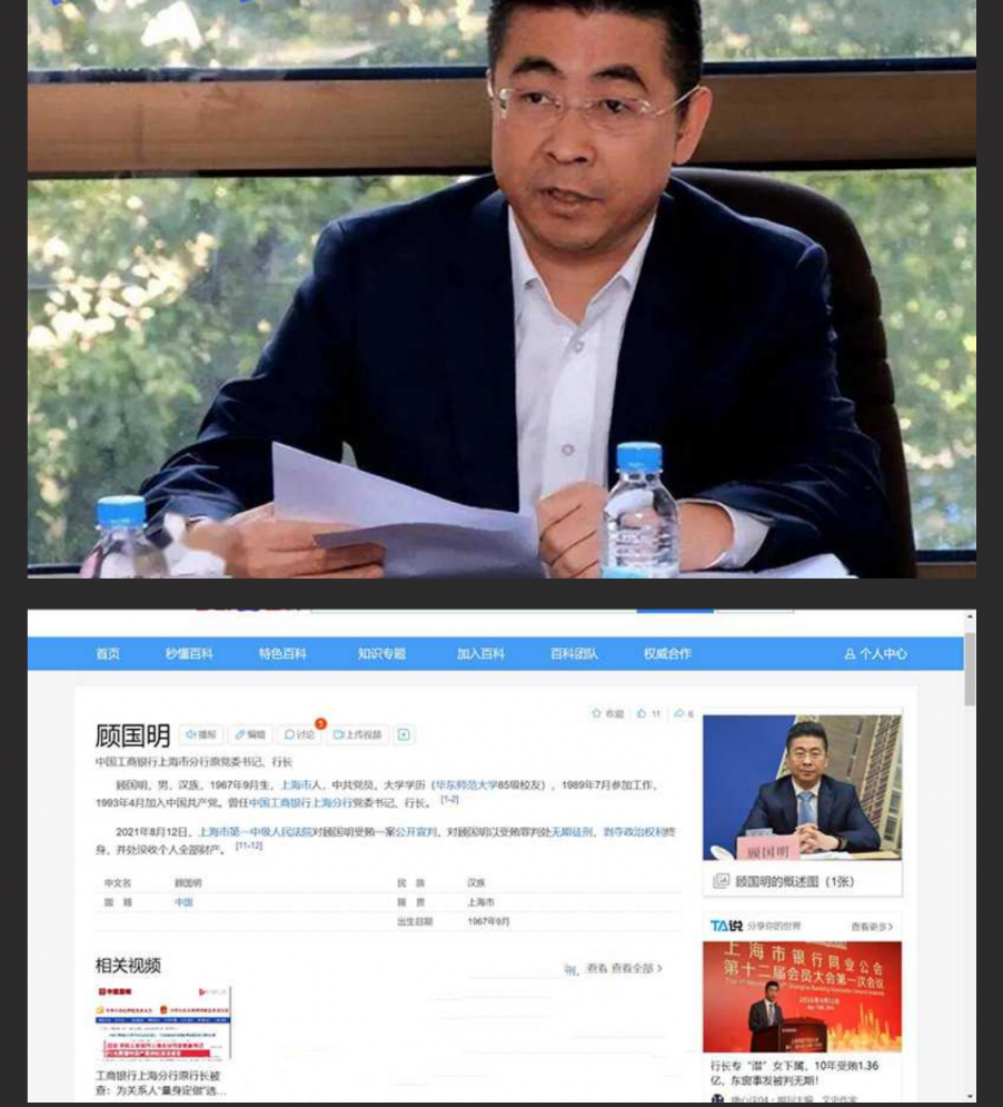 上海工商银行行长 顾国明被爆出 后宫佳丽三十二个 漂亮情妇个个穿黑丝 真羡慕选妃行长的每一天